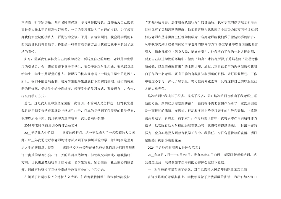 2024年教师岗前培训心得体会五篇_第3页