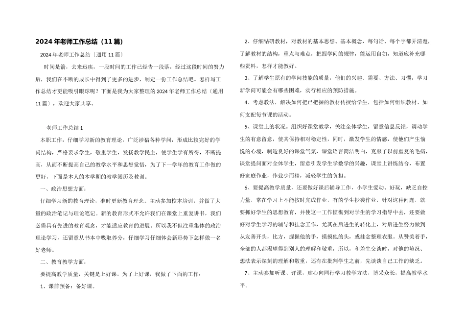 2024年教师工作总结（11篇）_第1页