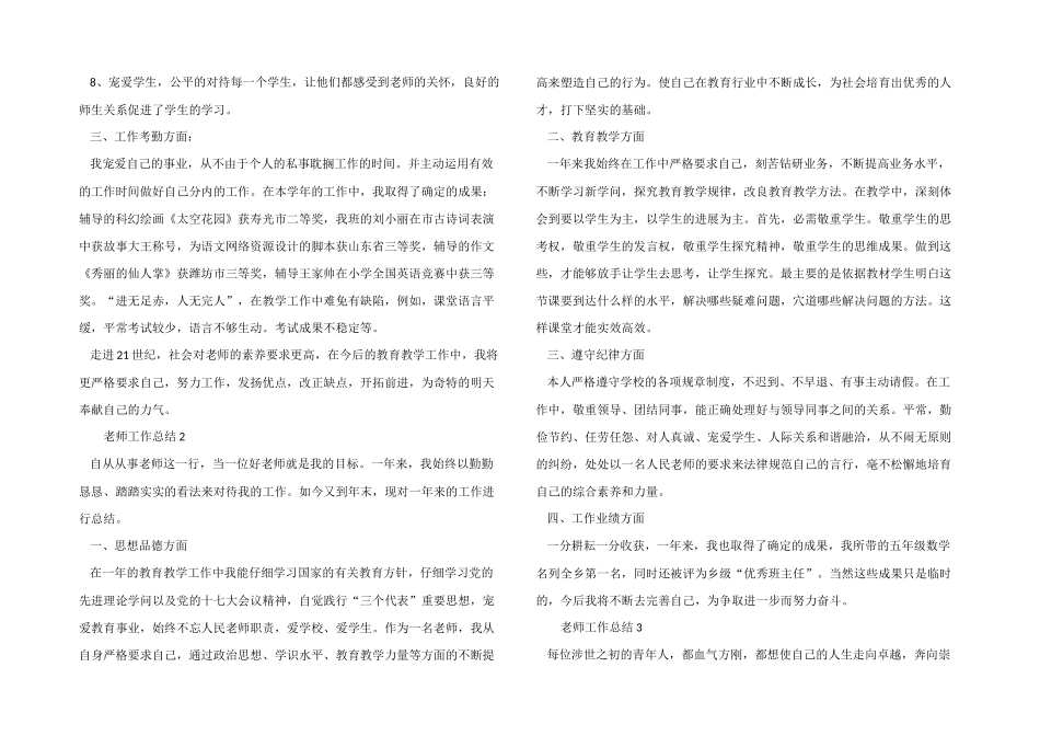 2024年教师工作总结（11篇）_第2页