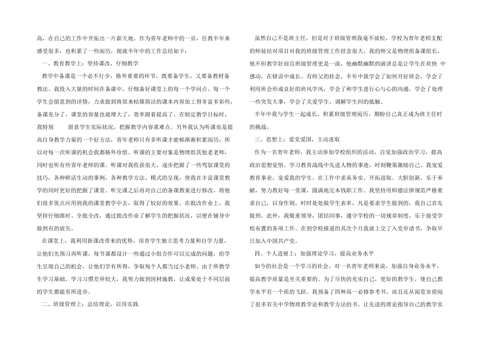 2024年教师工作总结（11篇）_第3页