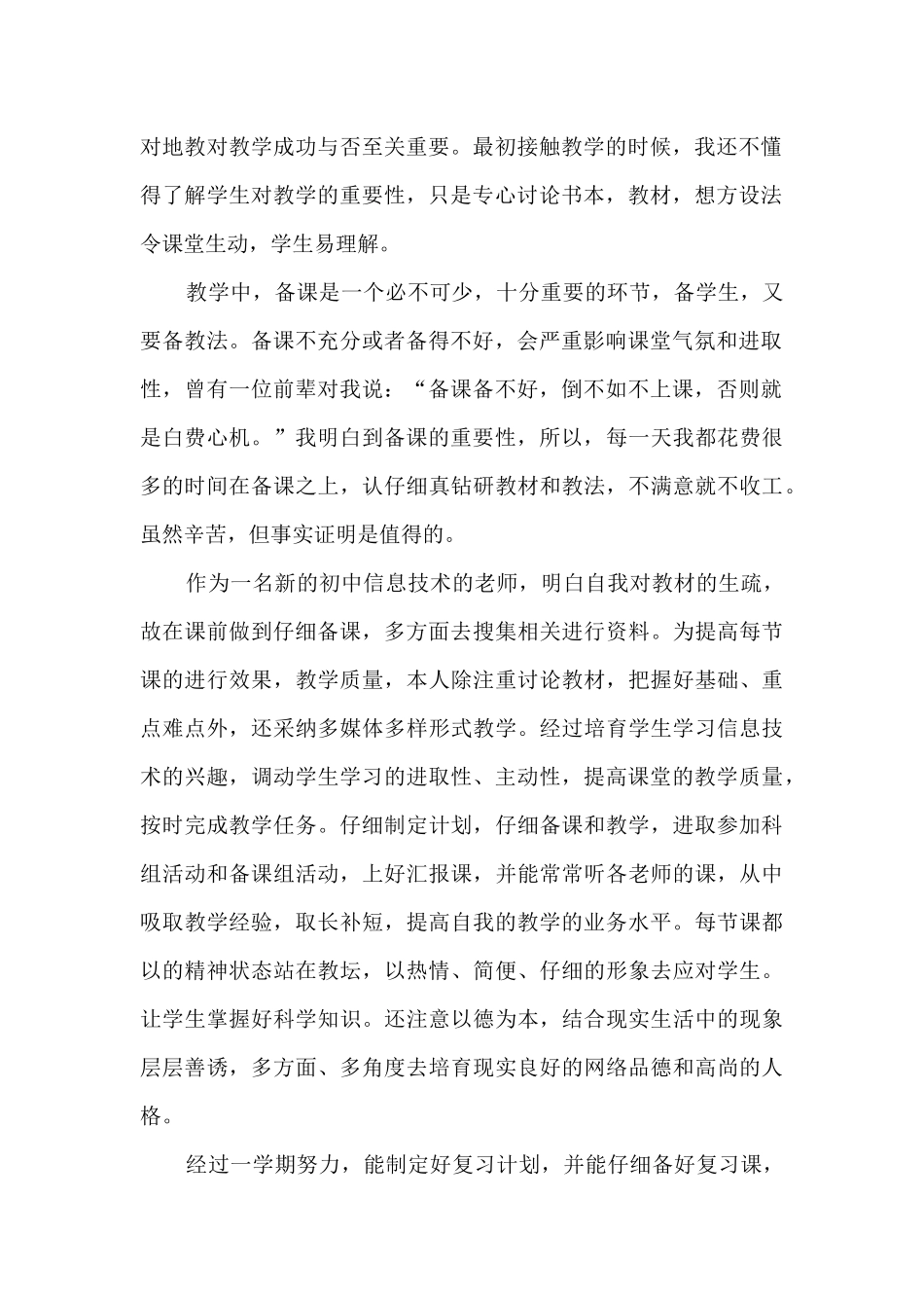 2024年教师工作总结简短_第2页