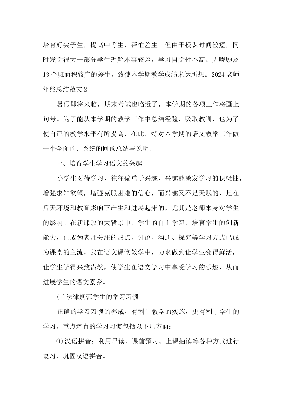 2024年教师工作总结简短_第3页