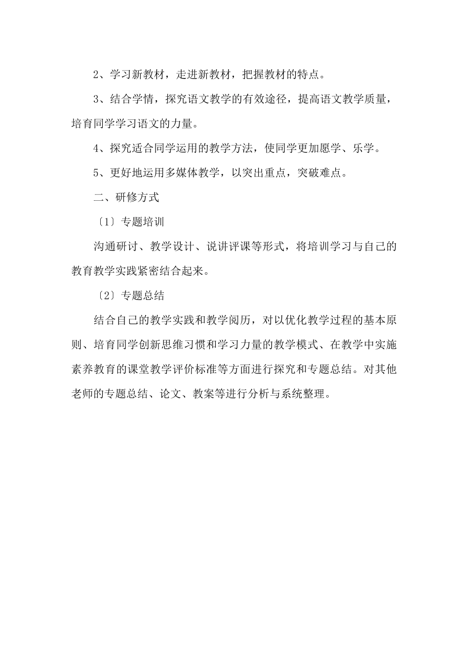 2024年教师工作计划4篇800字_第2页