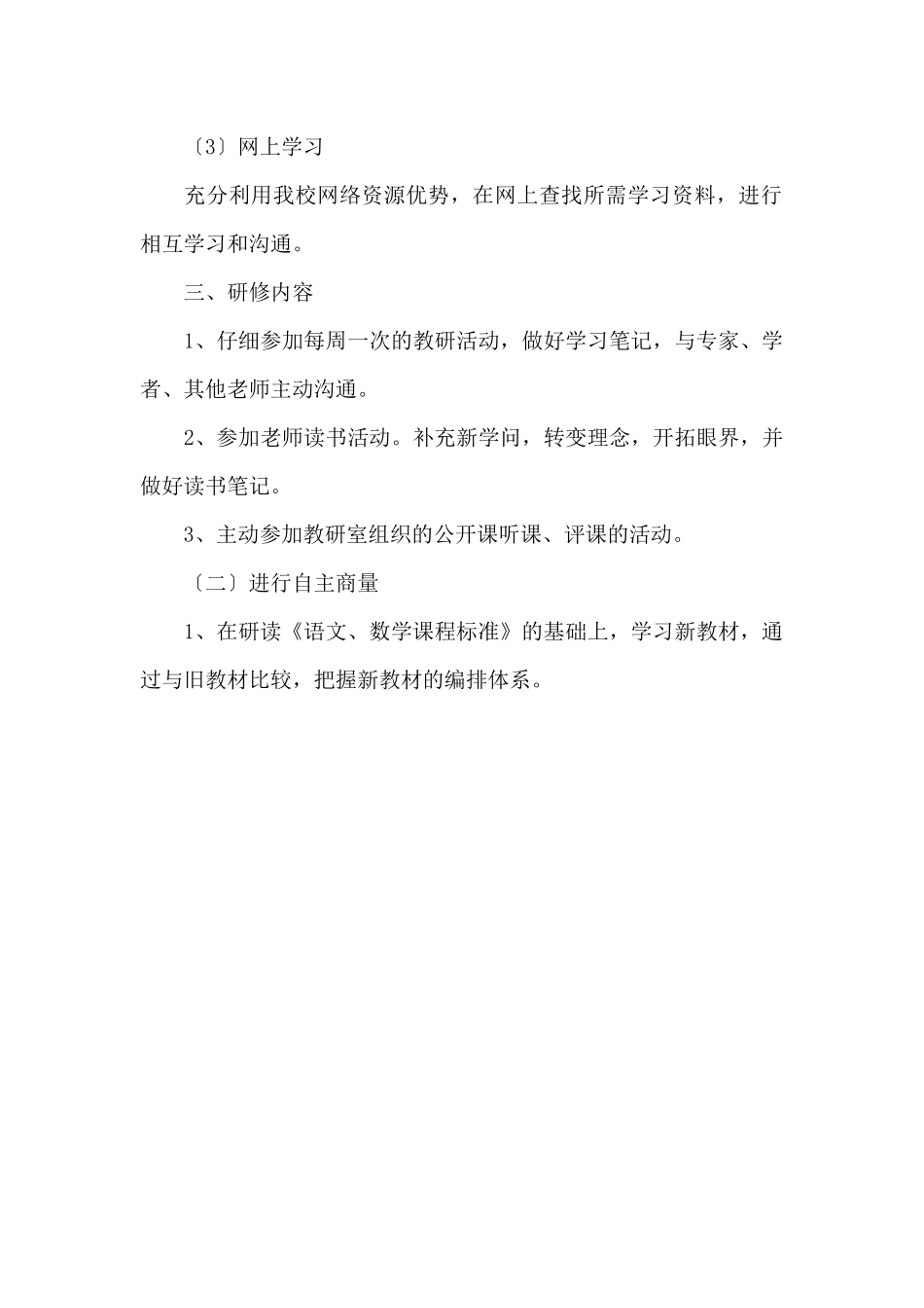 2024年教师工作计划4篇800字_第3页