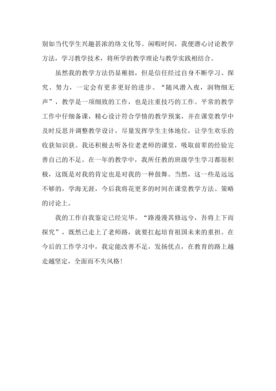 2024年教师工作总结范文600字_第2页