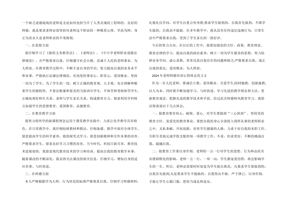 2024年教师师德培训心得体会五篇_第2页