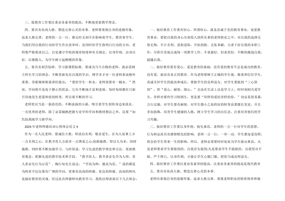 2024年教师师德培训心得体会五篇_第3页