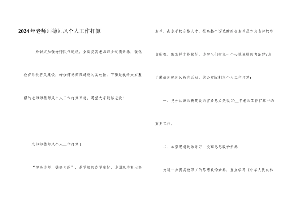 2024年教师师德师风个人工作计划_第1页