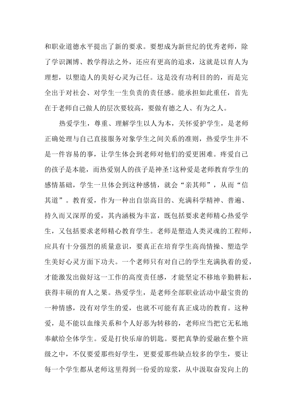 2024年教师师德师风学习心得多篇_第2页