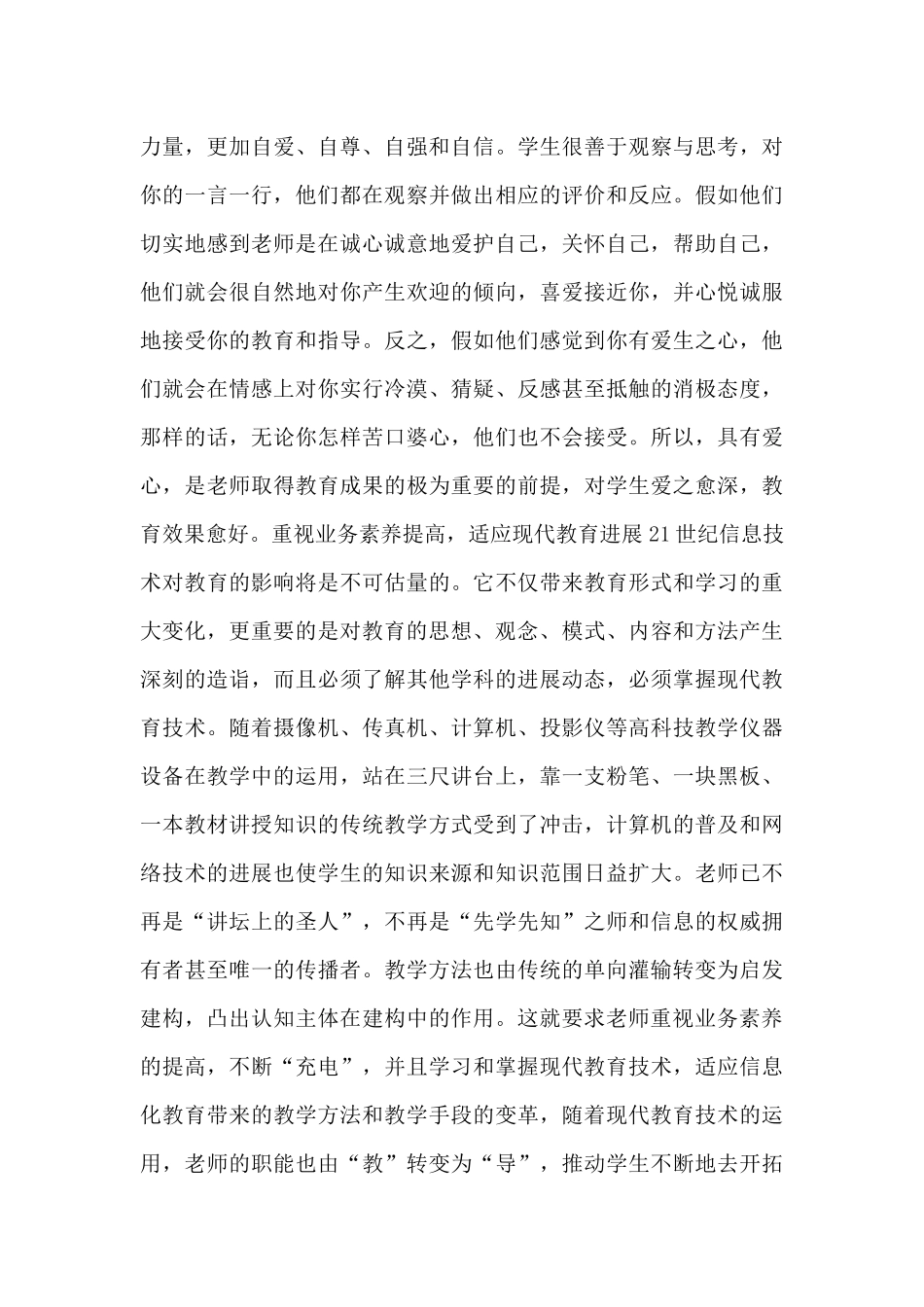 2024年教师师德师风学习心得多篇_第3页