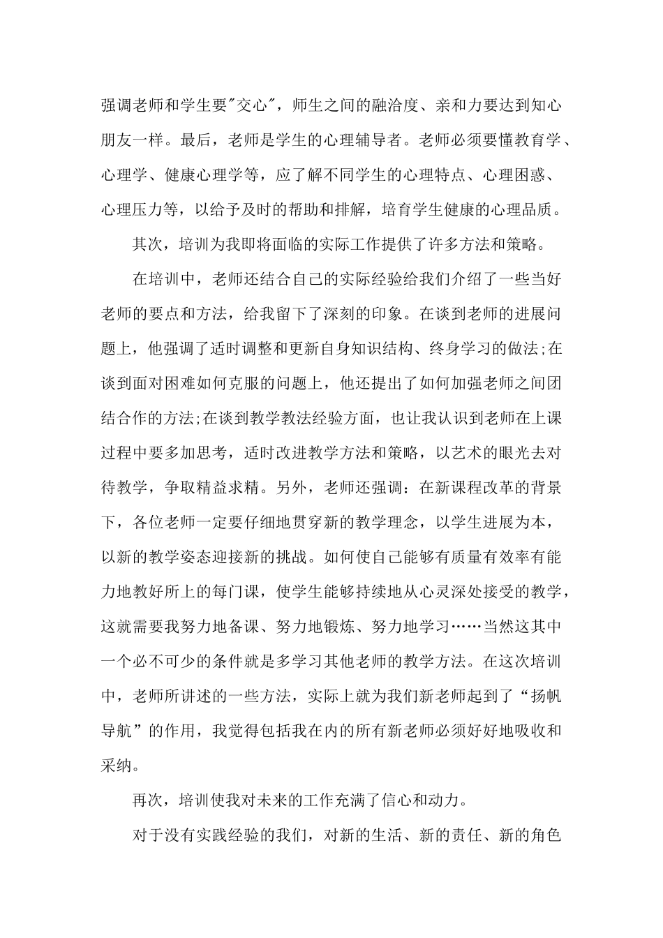 2024年教师岗前培训感悟和心得范文五篇_第2页