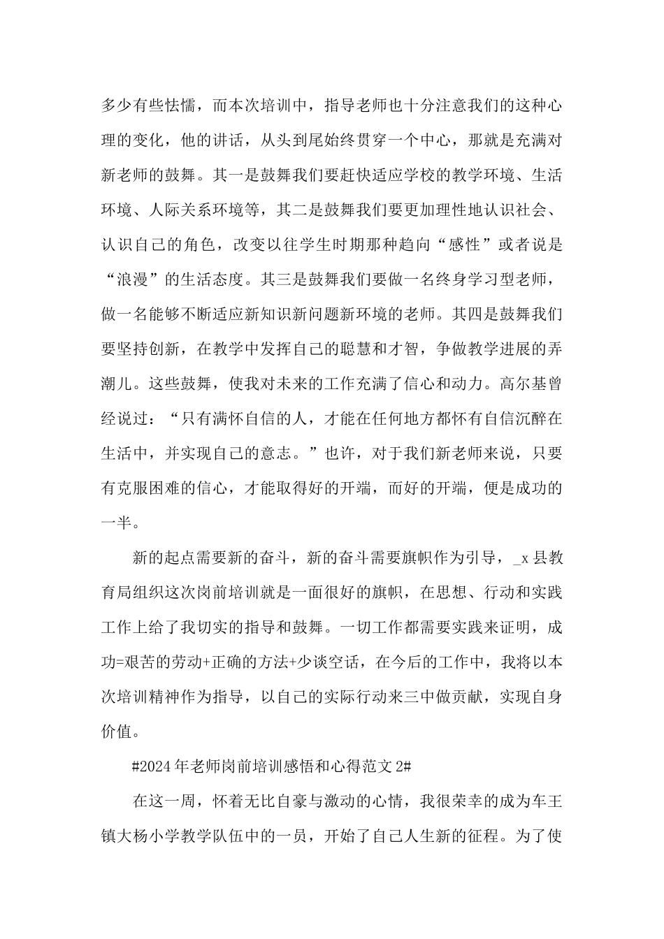 2024年教师岗前培训感悟和心得范文五篇_第3页