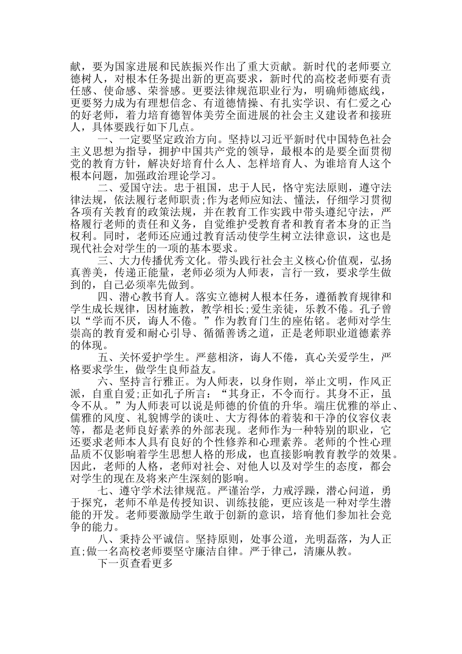 2024年教师师德师风学习心得体会1200字_第2页