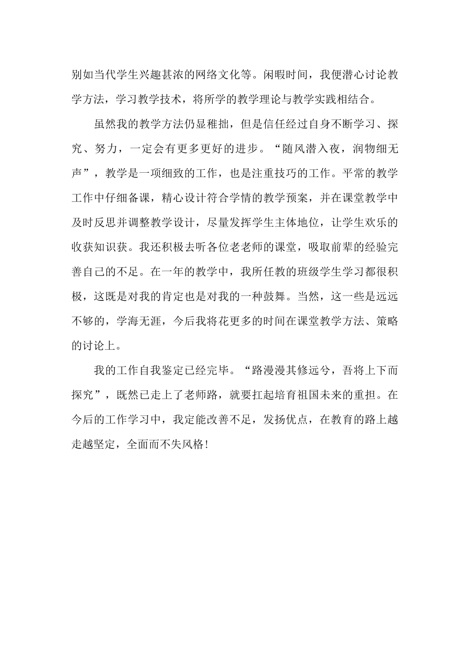 2024年教师工作总结600字_第2页