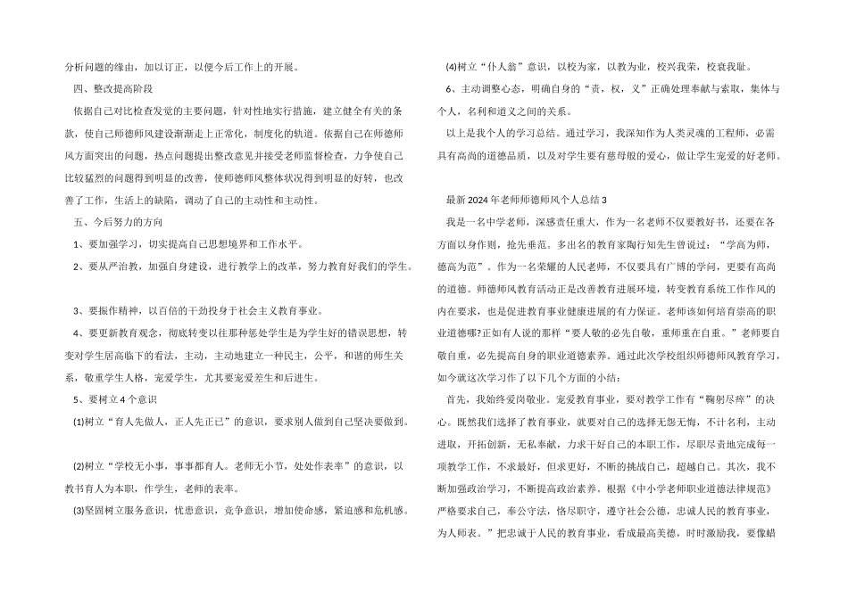2024年教师师德师风个人总结5篇_第2页