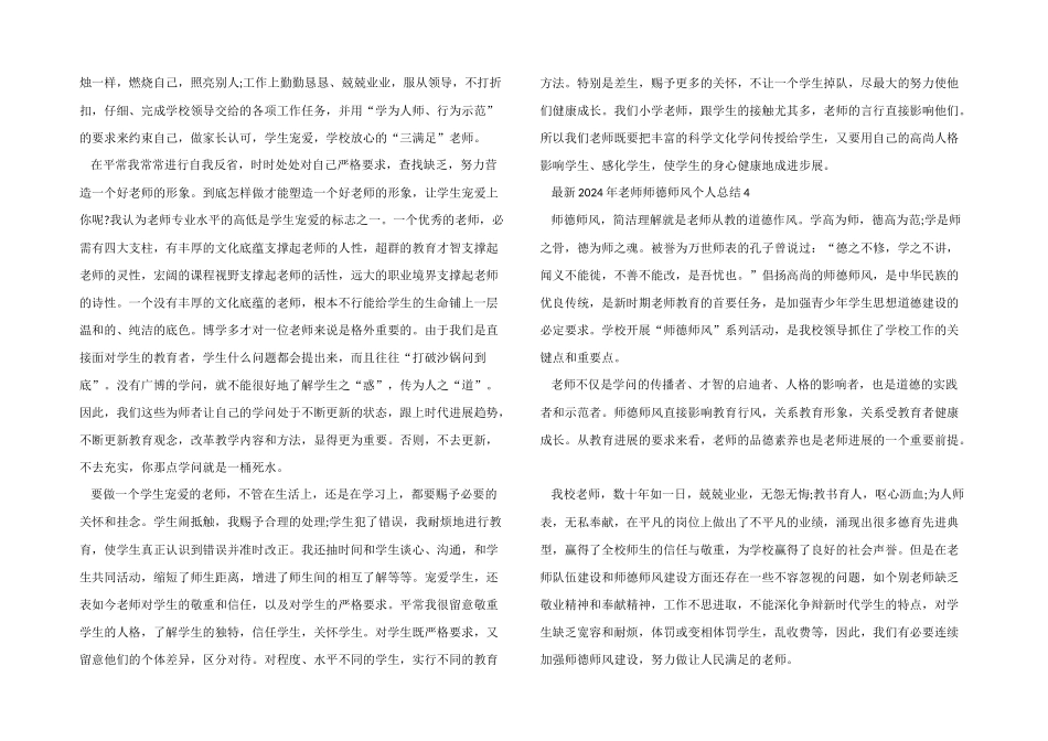 2024年教师师德师风个人总结5篇_第3页