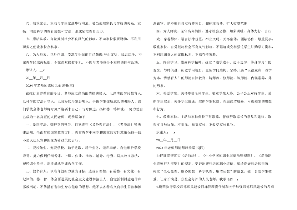 2024年教师师德师风承诺书大全_第2页