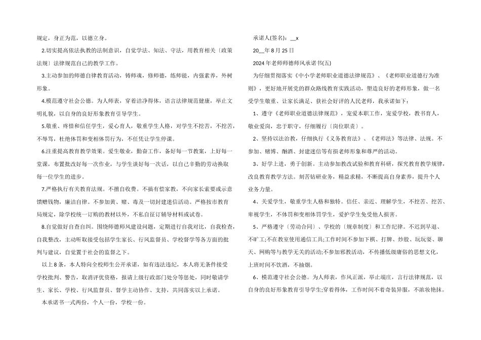 2024年教师师德师风承诺书大全_第3页