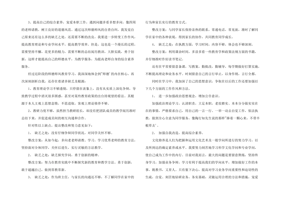 2024年教师师德师风个人整改措施_第2页