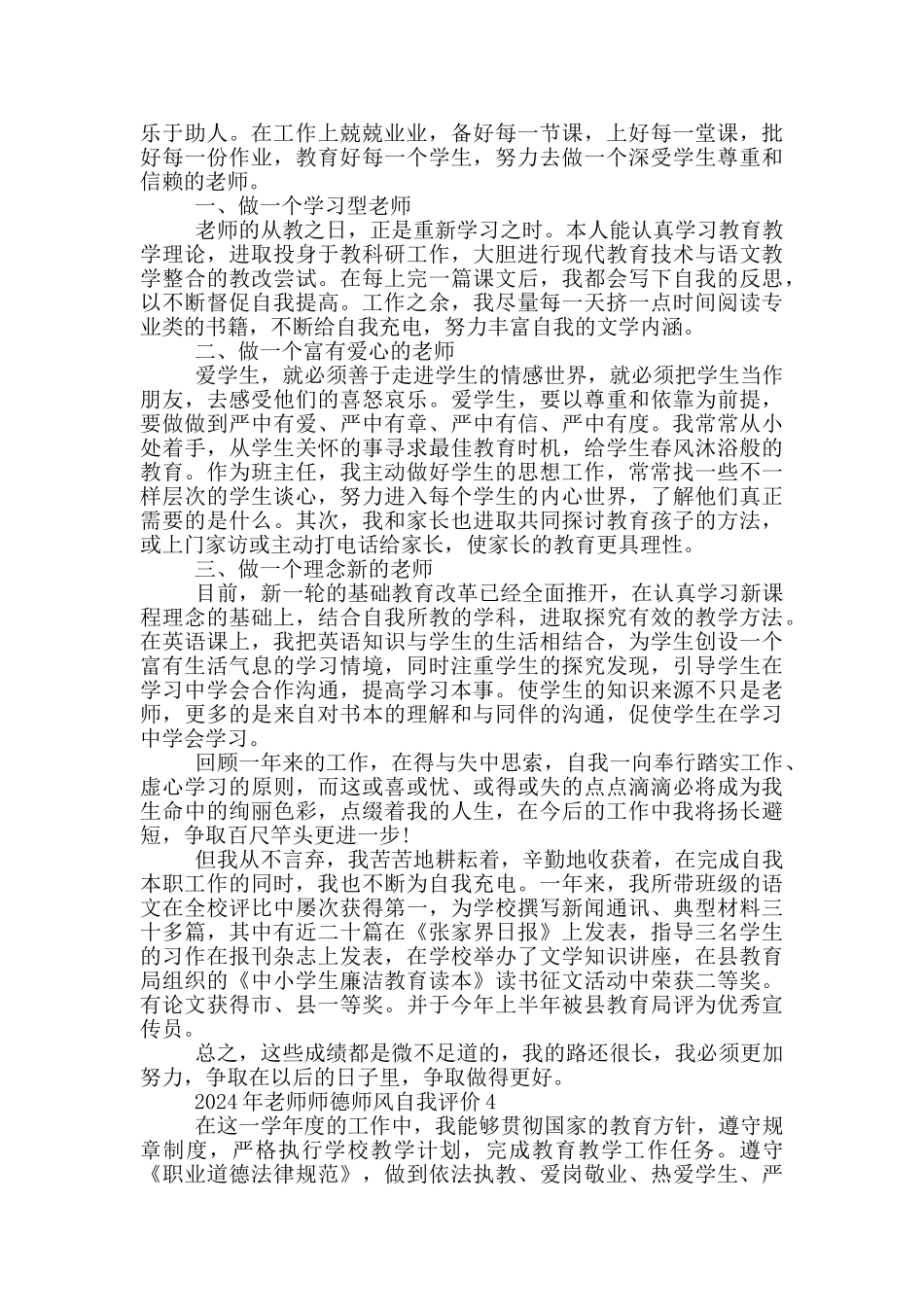 2024年教师师德师风自我评价5篇_第2页