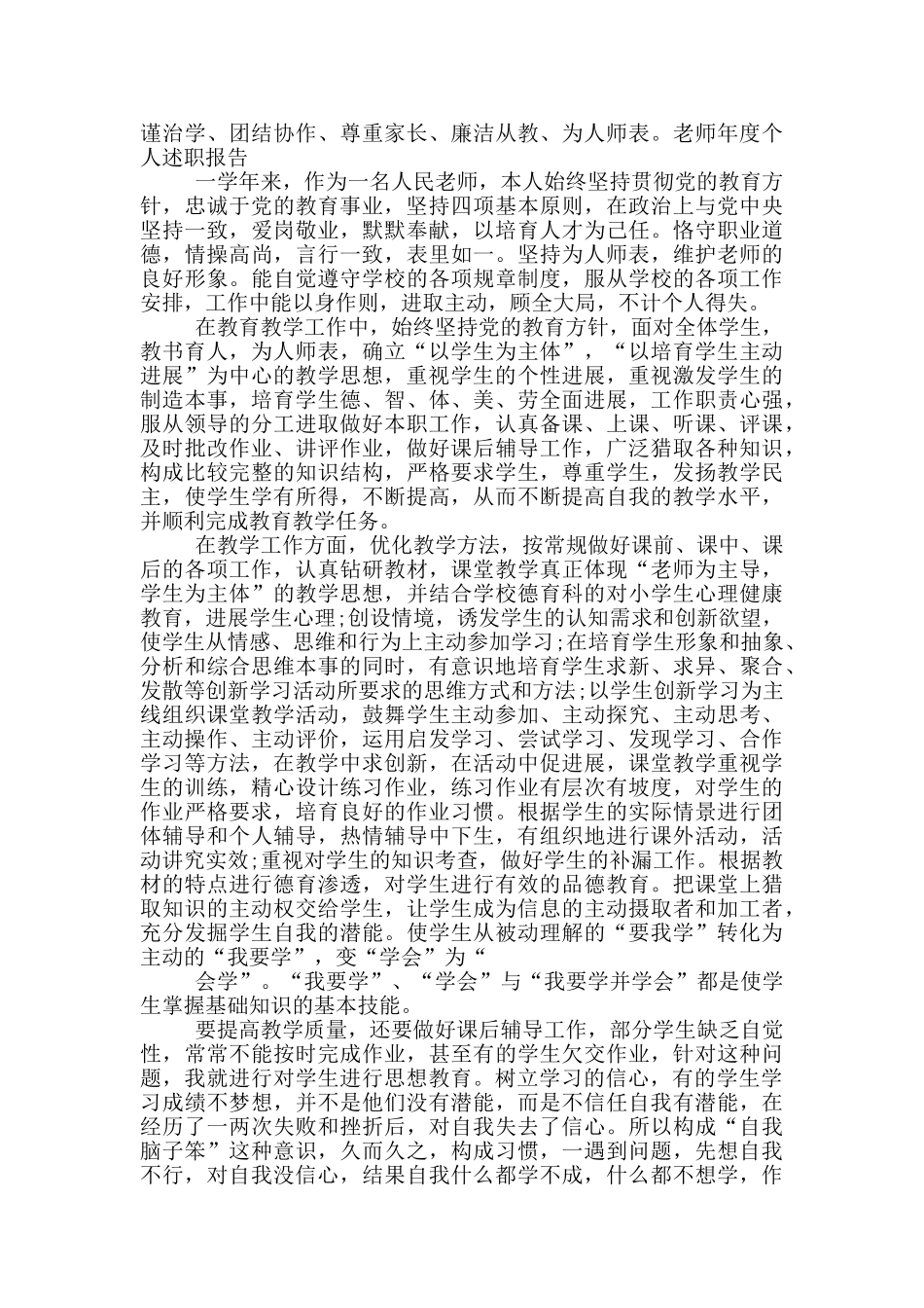 2024年教师师德师风自我评价5篇_第3页