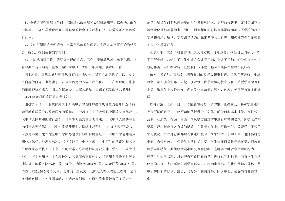2024年教师师德师风自查报告素材_第2页