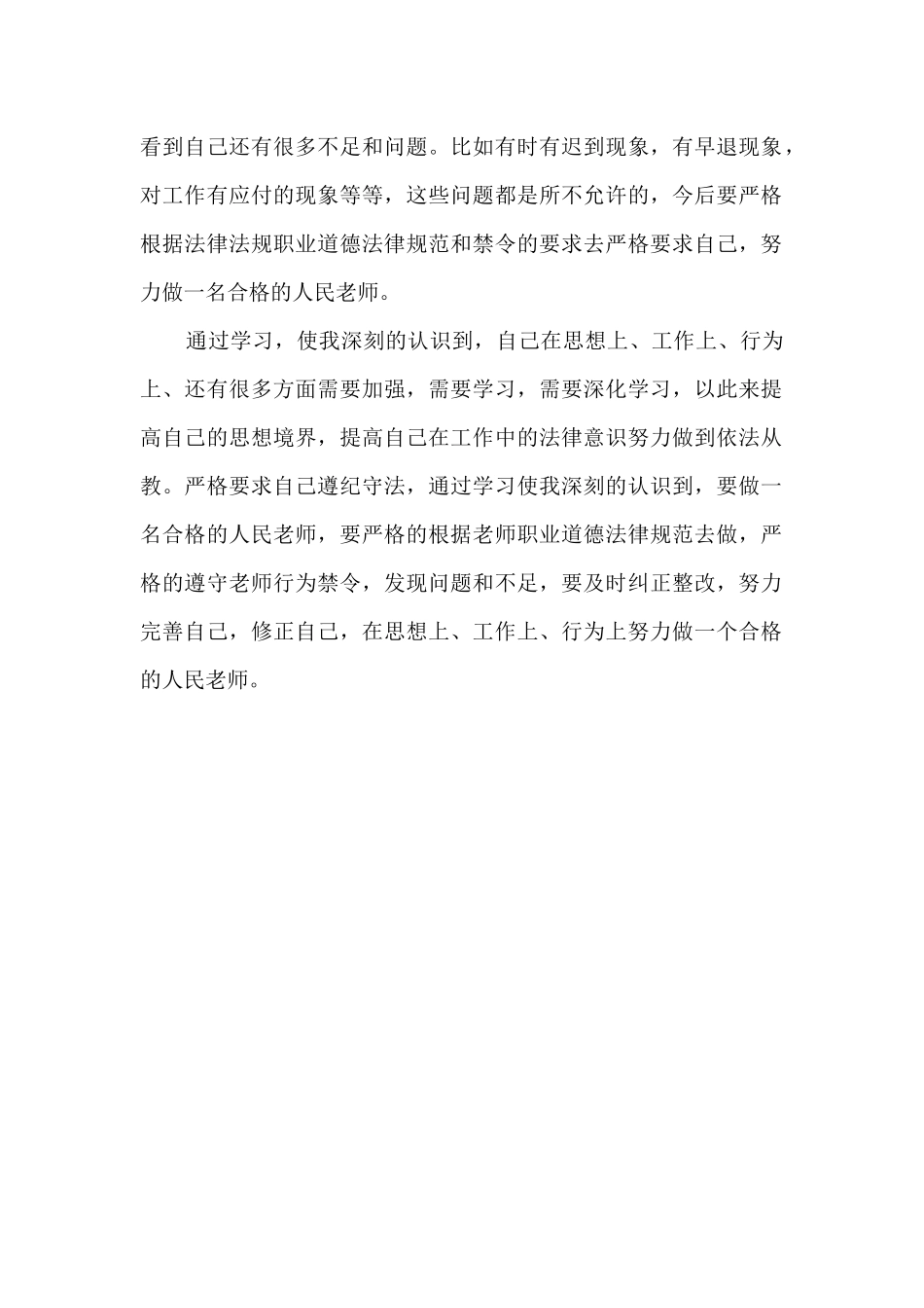 2024年教师师德师风自查自纠报告_第2页