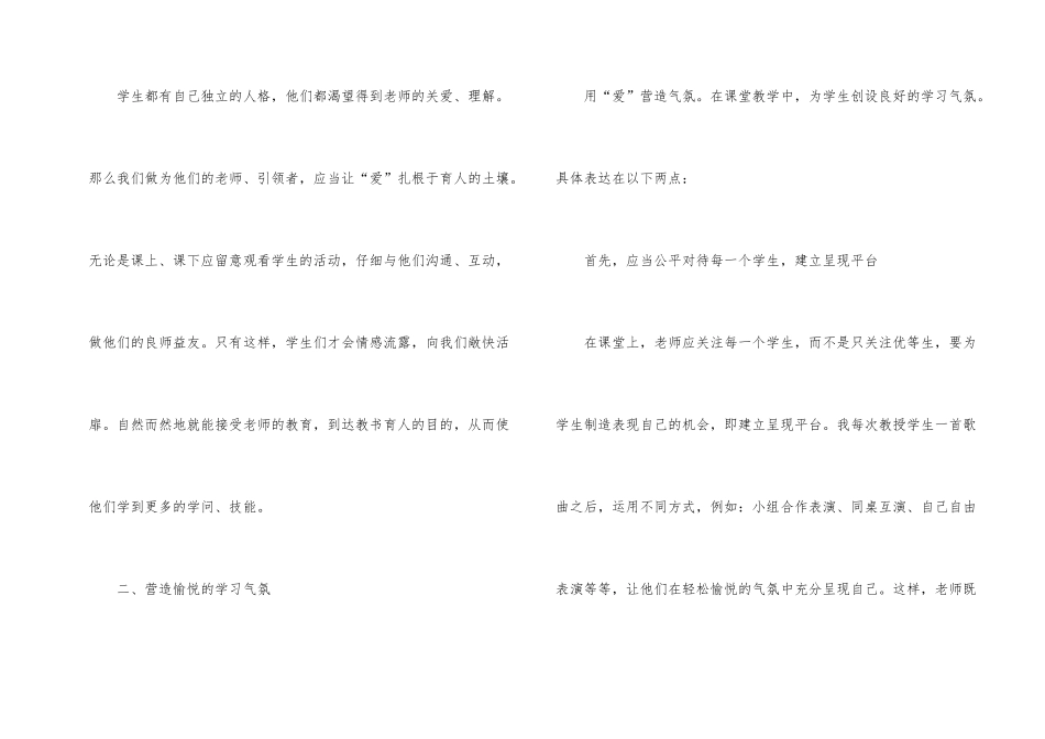 2024年教师师风师德培训心得体会_第2页