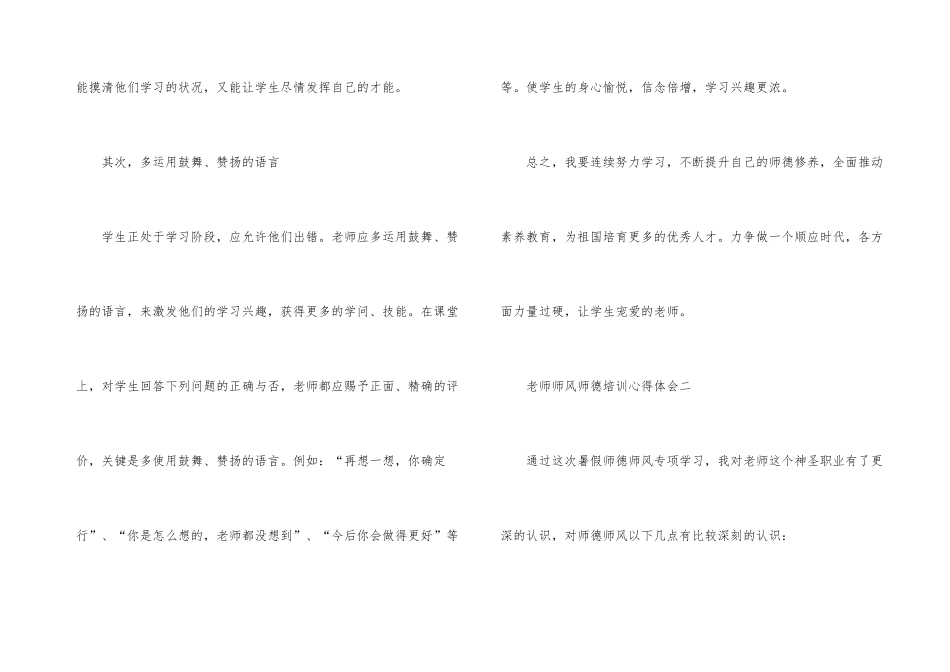 2024年教师师风师德培训心得体会_第3页