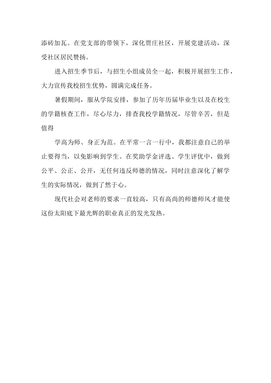 2024年教师师德自我评价_第2页