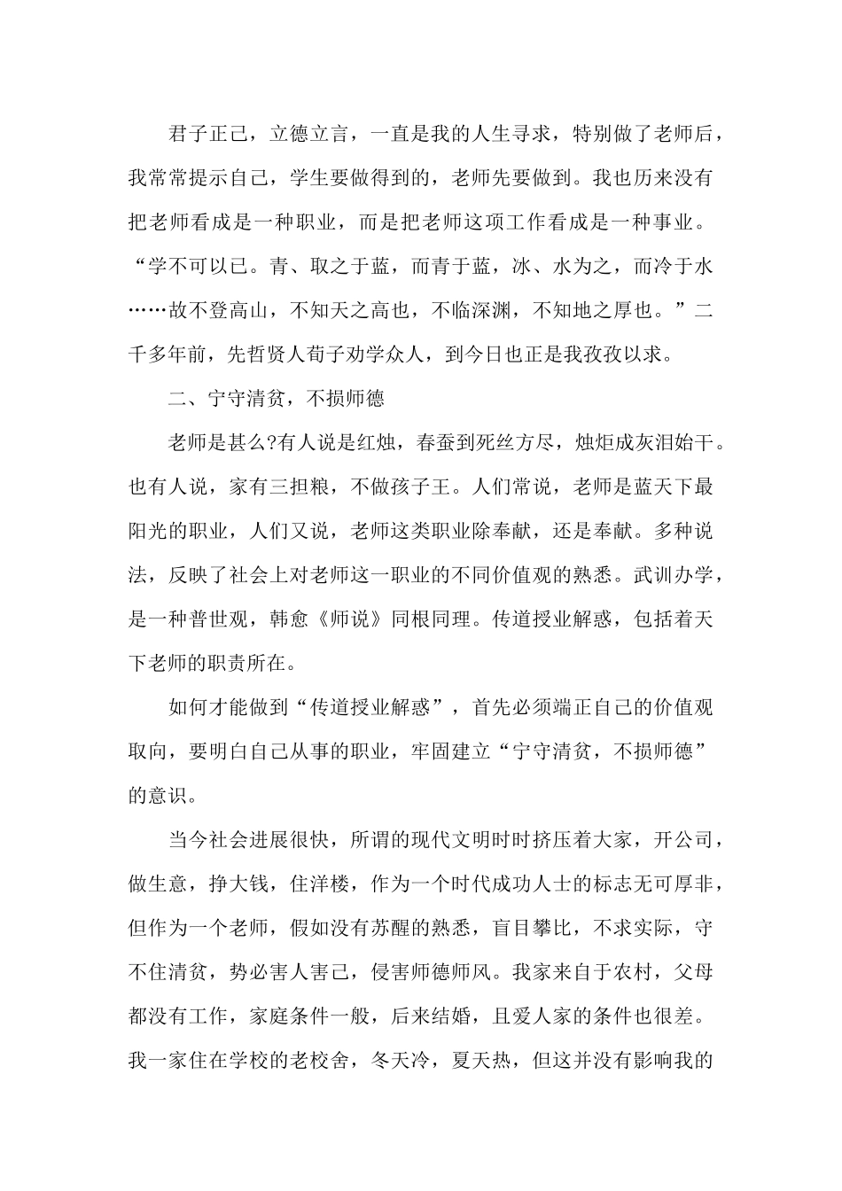 2024年教师师德评优申请书范本_第2页