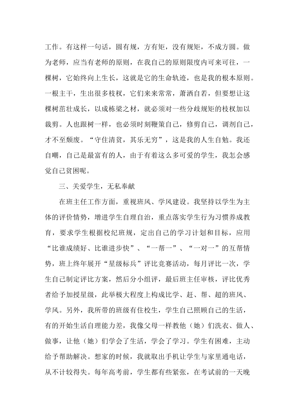 2024年教师师德评优申请书范本_第3页