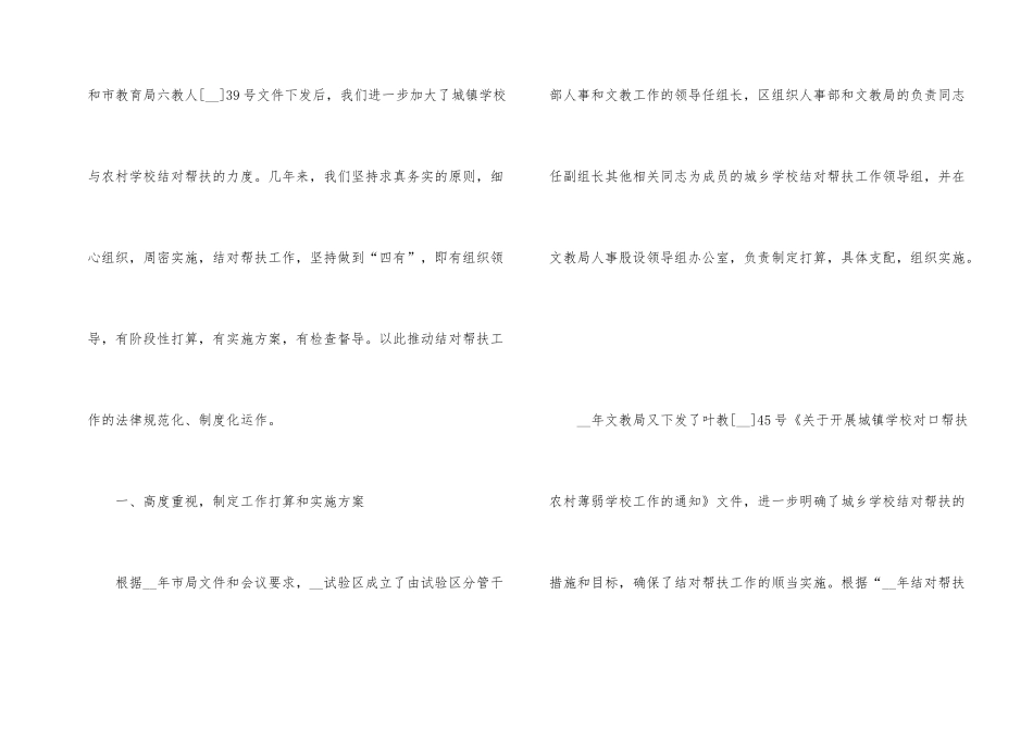 2024年教师帮扶工作总结格式5篇_第2页