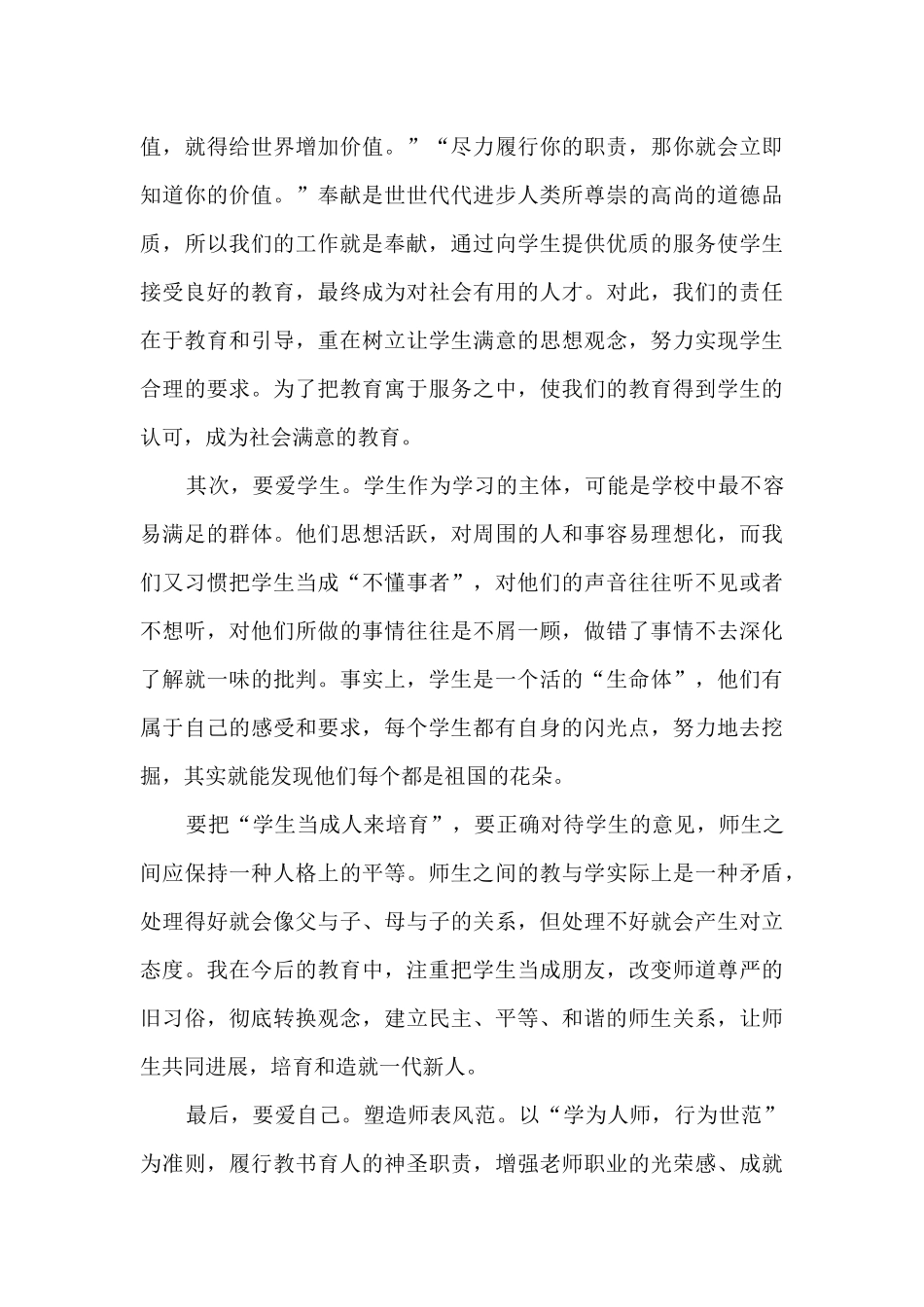 2024年教师师德师风心得体会9篇_第3页
