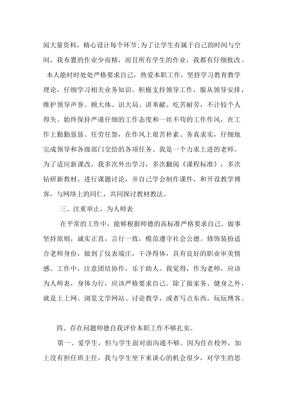 2024年教师师德师风自我评价_第2页