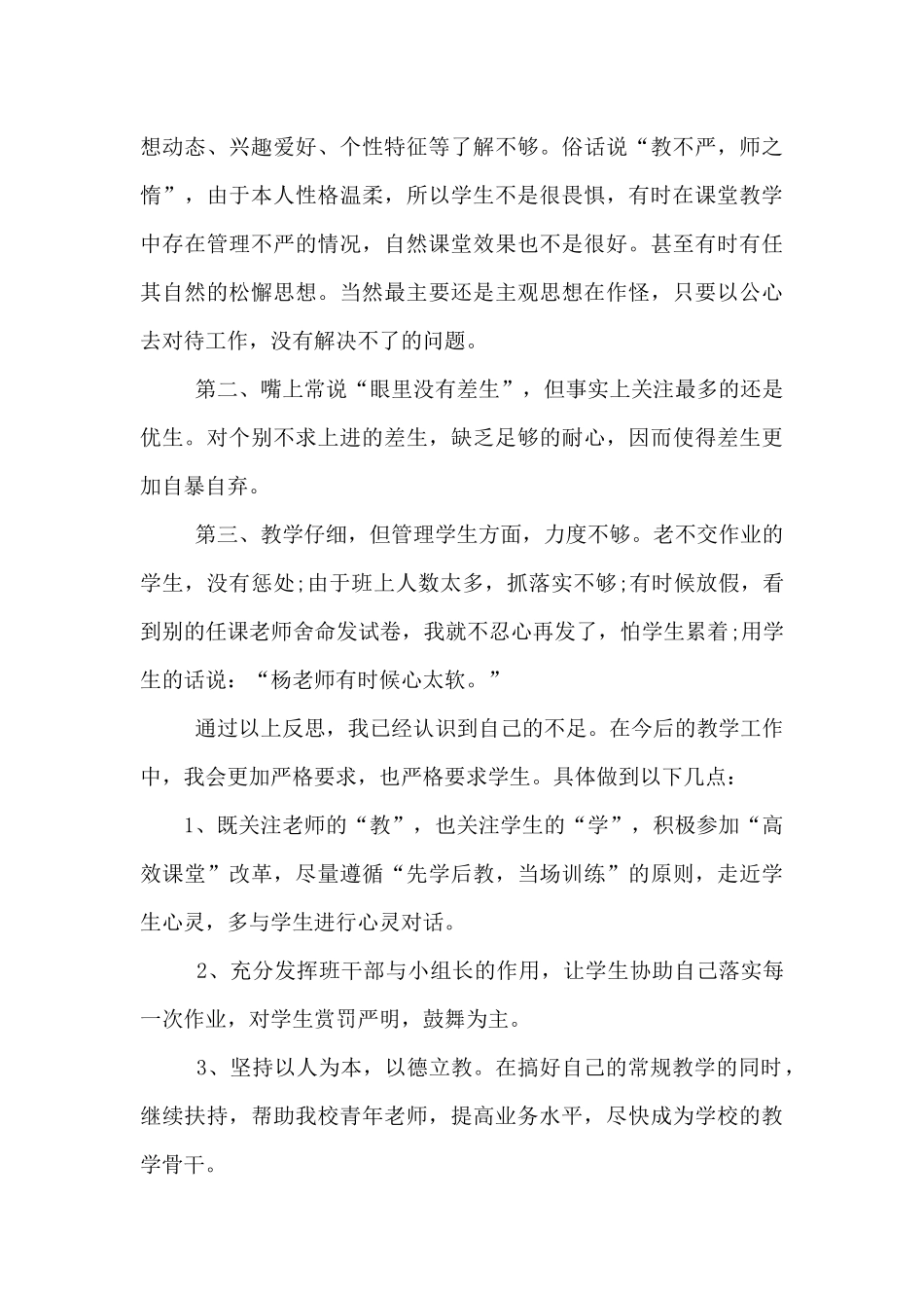 2024年教师师德师风自我评价_第3页