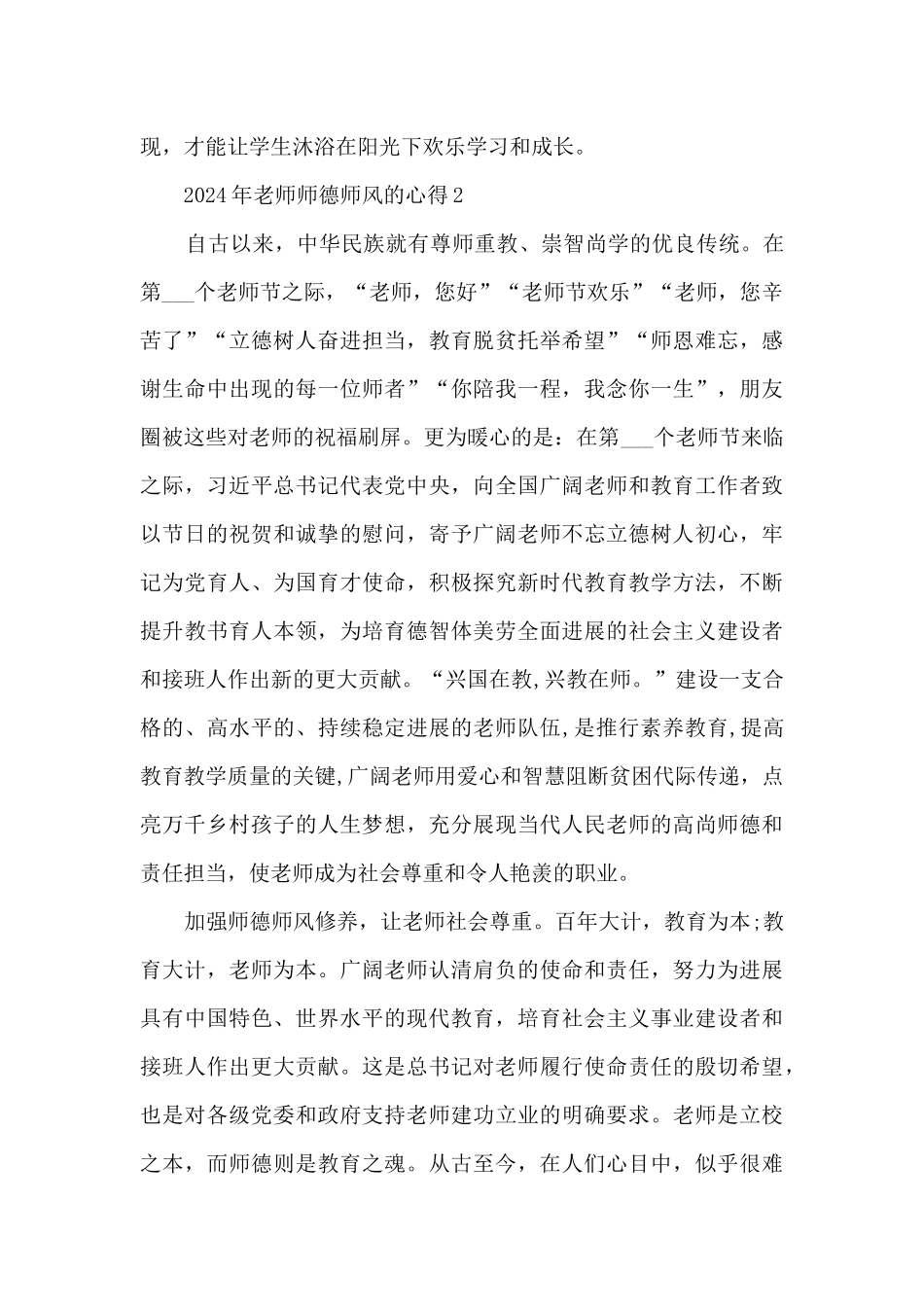 2024年教师师德师风的心得10篇_第2页