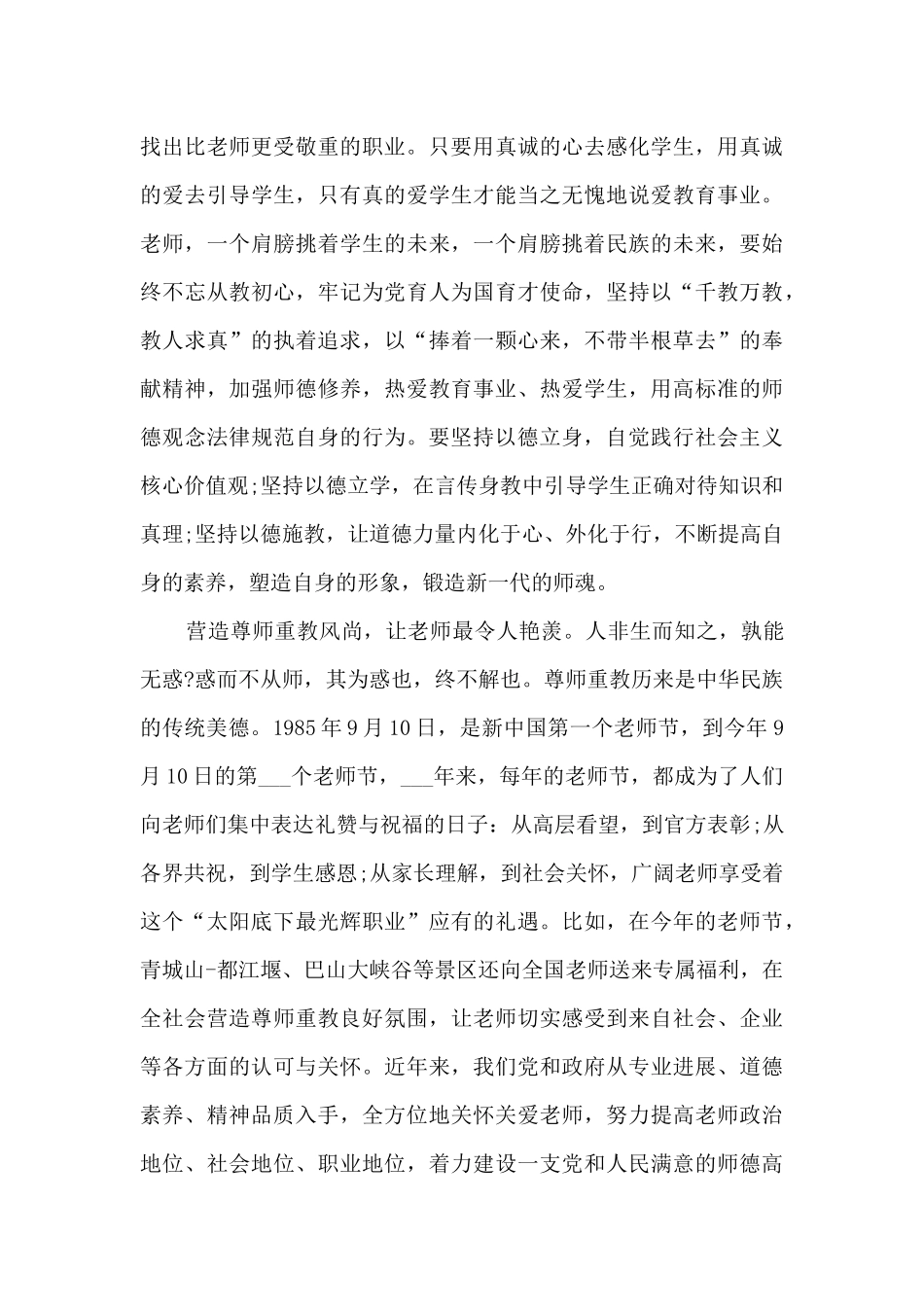 2024年教师师德师风的心得10篇_第3页