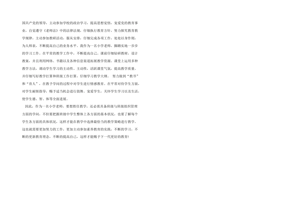 2024年教师年度个人工作总结800字_第2页