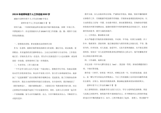 2024年教师年度个人工作总结800字