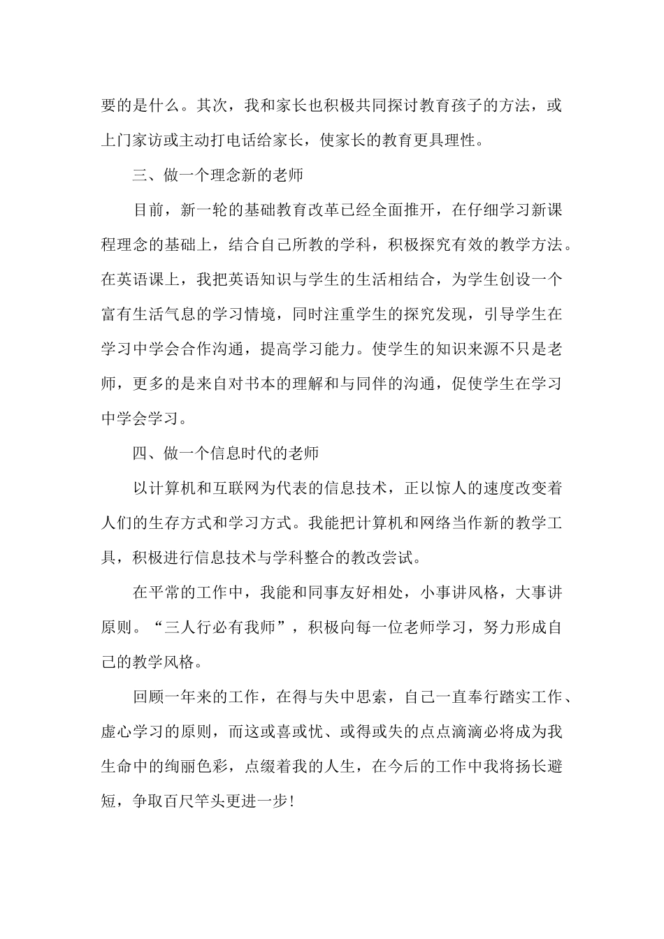 2024年教师师德师风自我鉴定范文_第2页