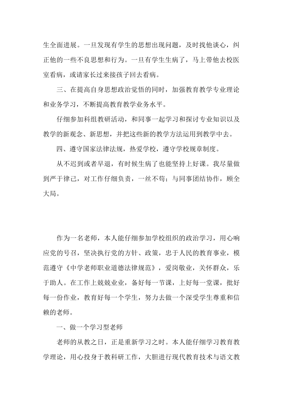 2024年教师师德考核自我评价范本五篇_第2页