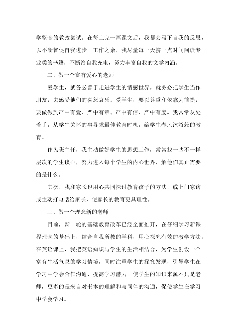 2024年教师师德考核自我评价范本五篇_第3页