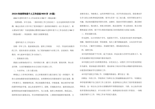 2024年教师年度个人工作总结900字（8篇）