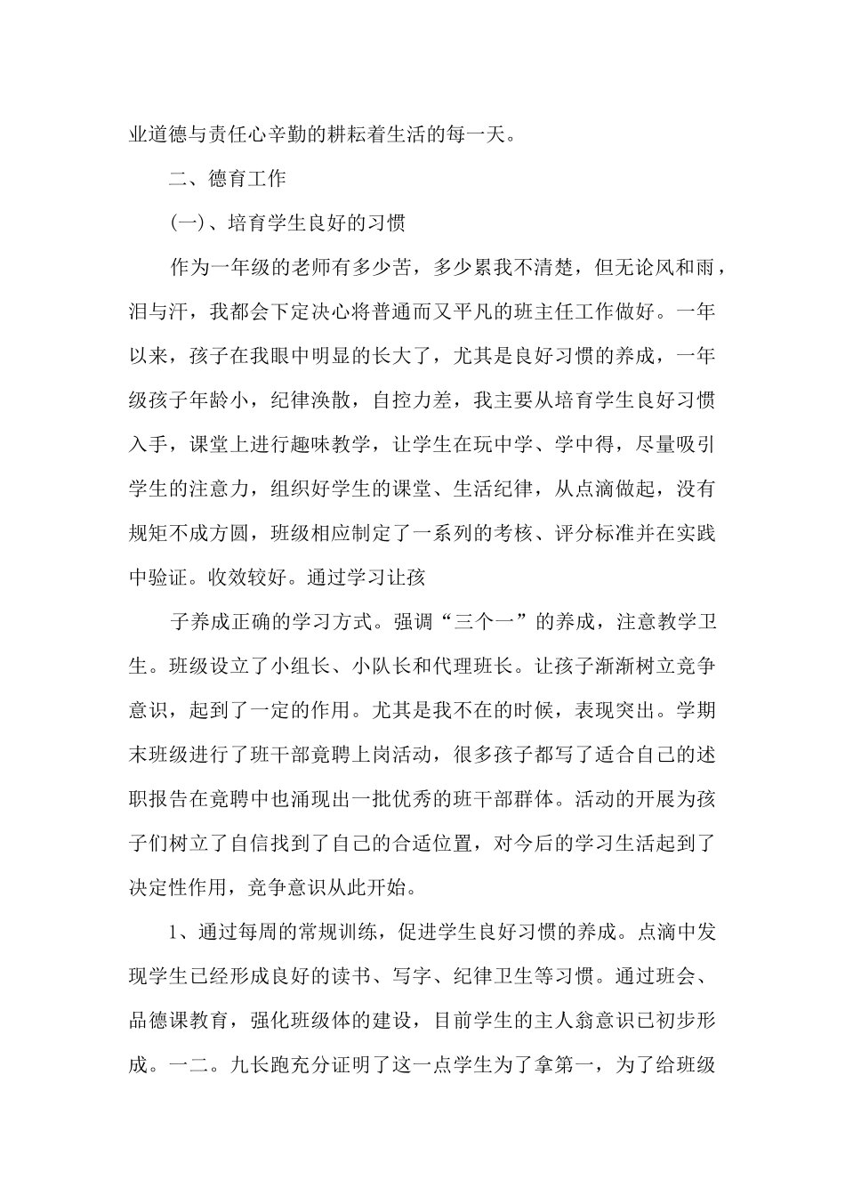 2024年教师年度工作总结【多篇】_第2页