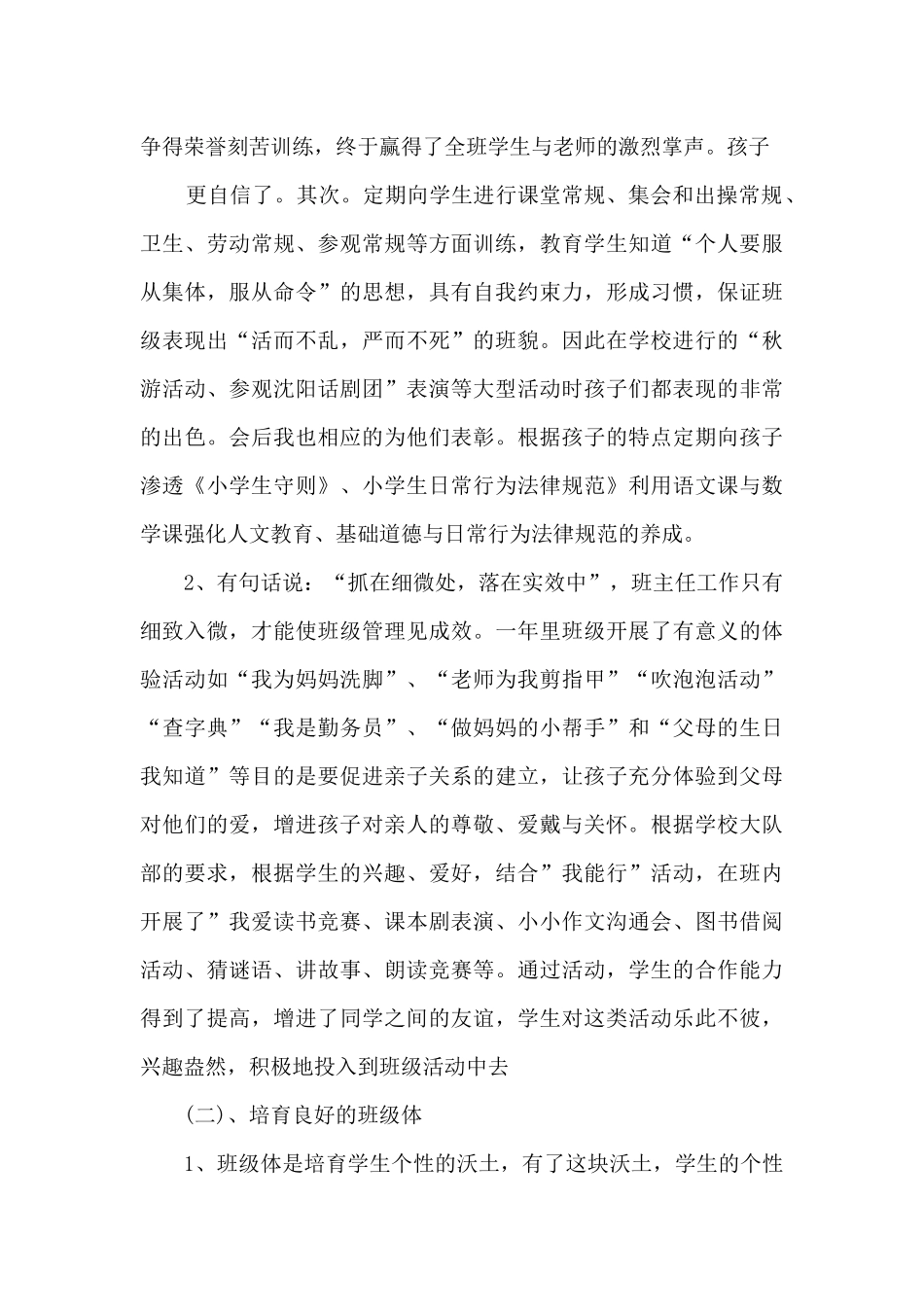 2024年教师年度工作总结【多篇】_第3页