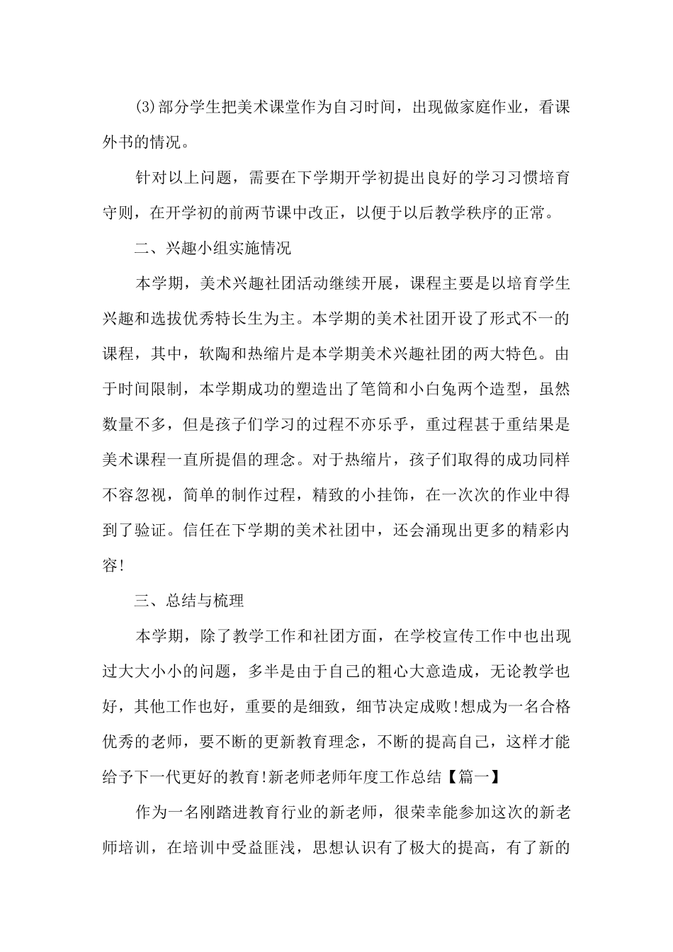 2024年教师年度工作总结多篇_第2页