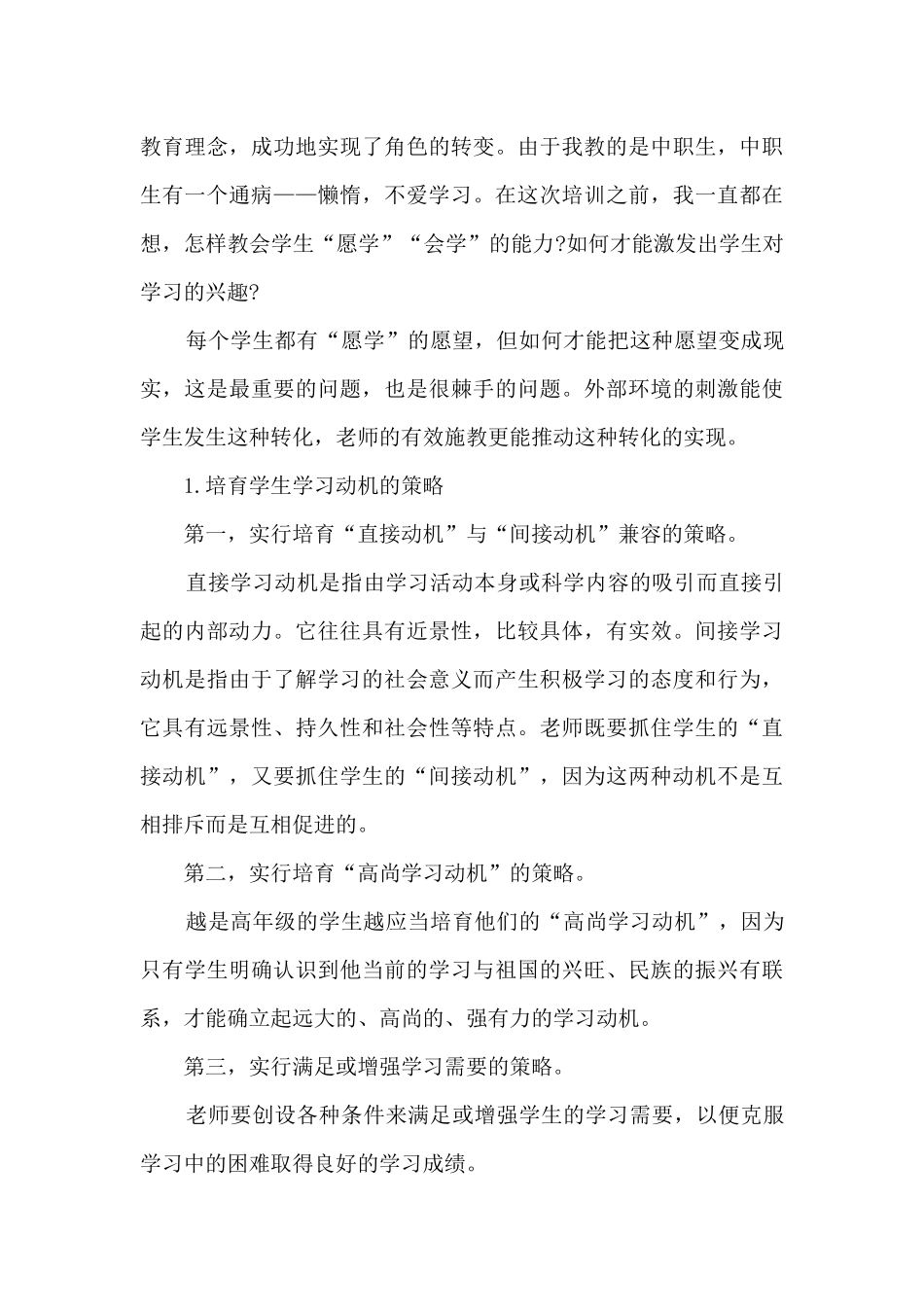 2024年教师年度工作总结多篇_第3页