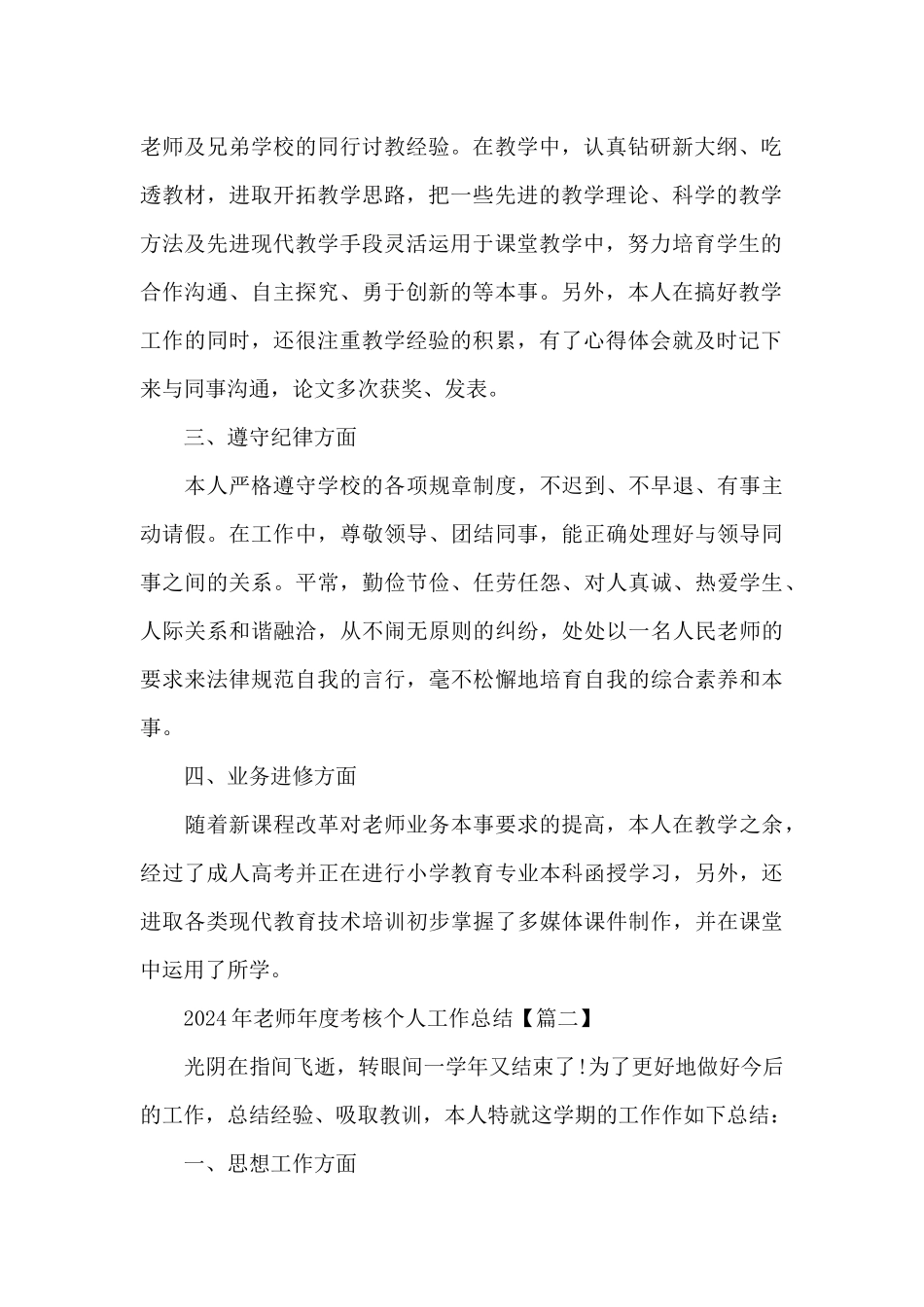 2024年教师年度考核个人工作总结5篇_第2页