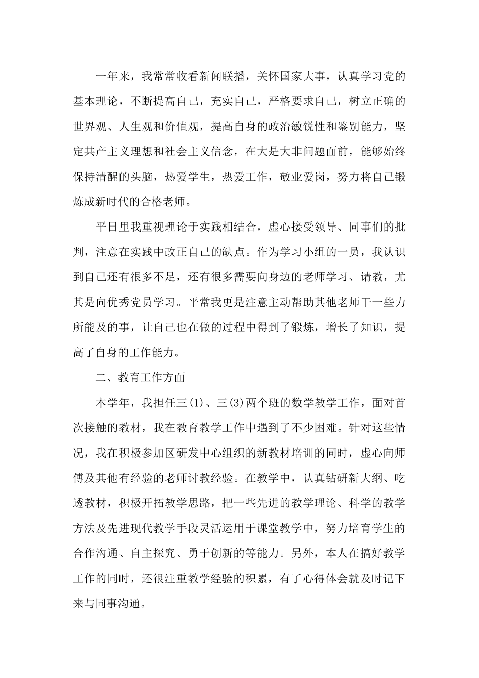 2024年教师年度考核个人工作总结5篇_第3页